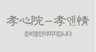 추모관
