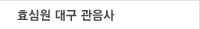 대구관음사
